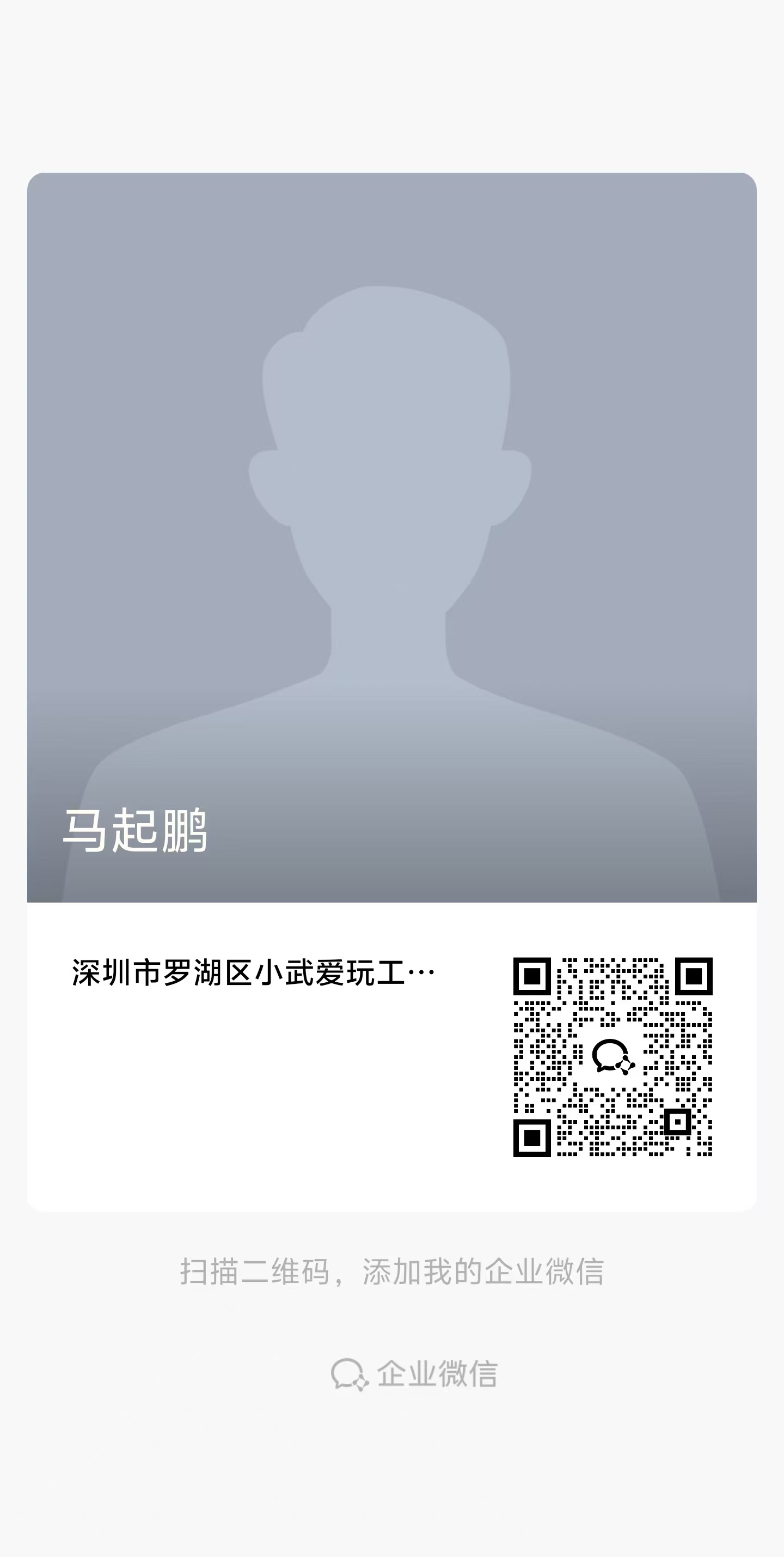 企业微信客服二维码